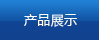 a(chn)Ʒչʾ